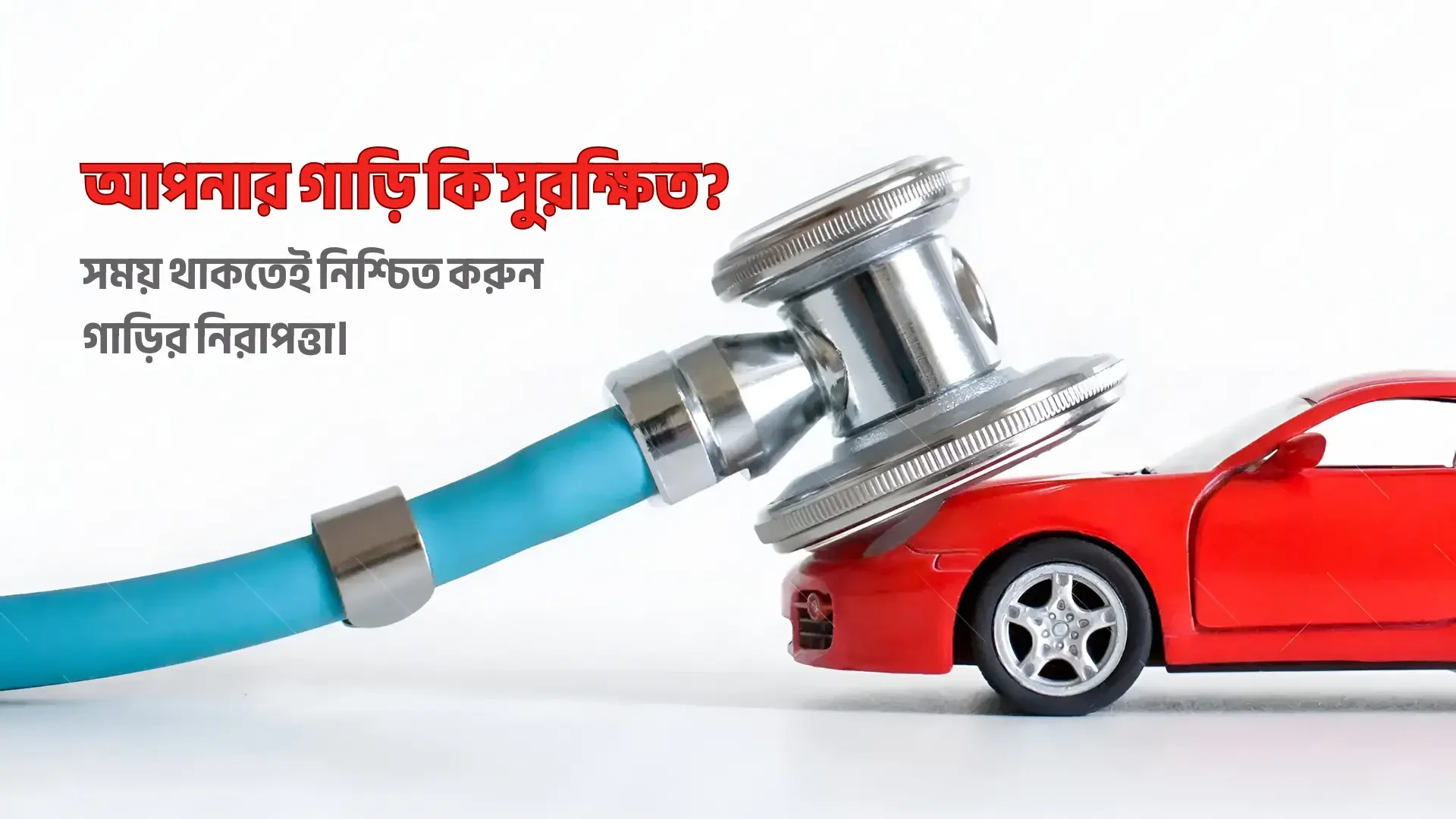car health check